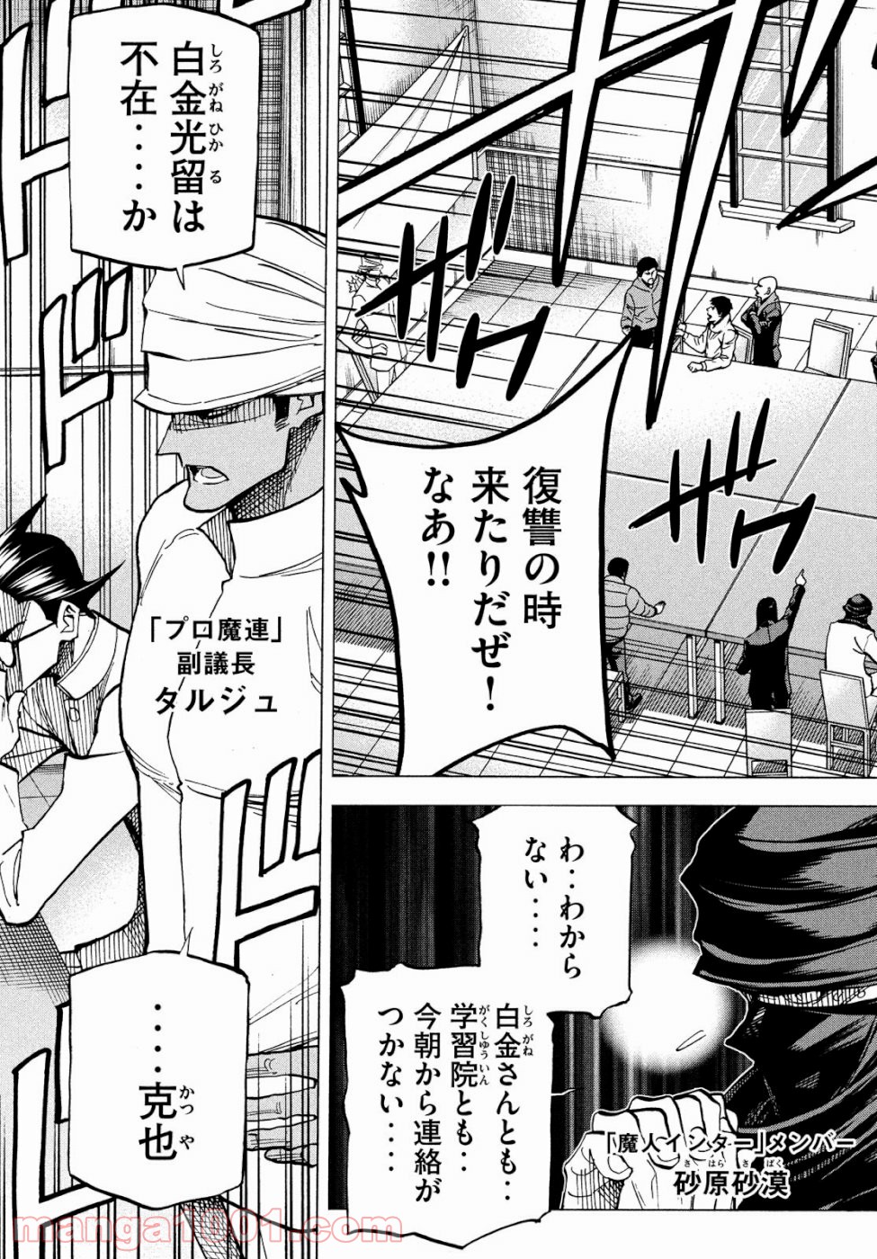 ダンゲロス1969 - 第21話 - Page 17