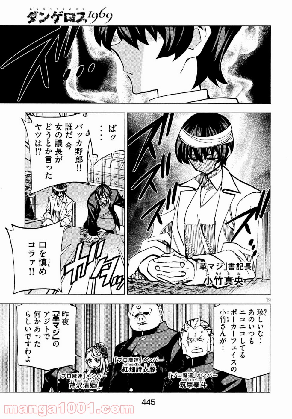 ダンゲロス1969 - 第21話 - Page 19