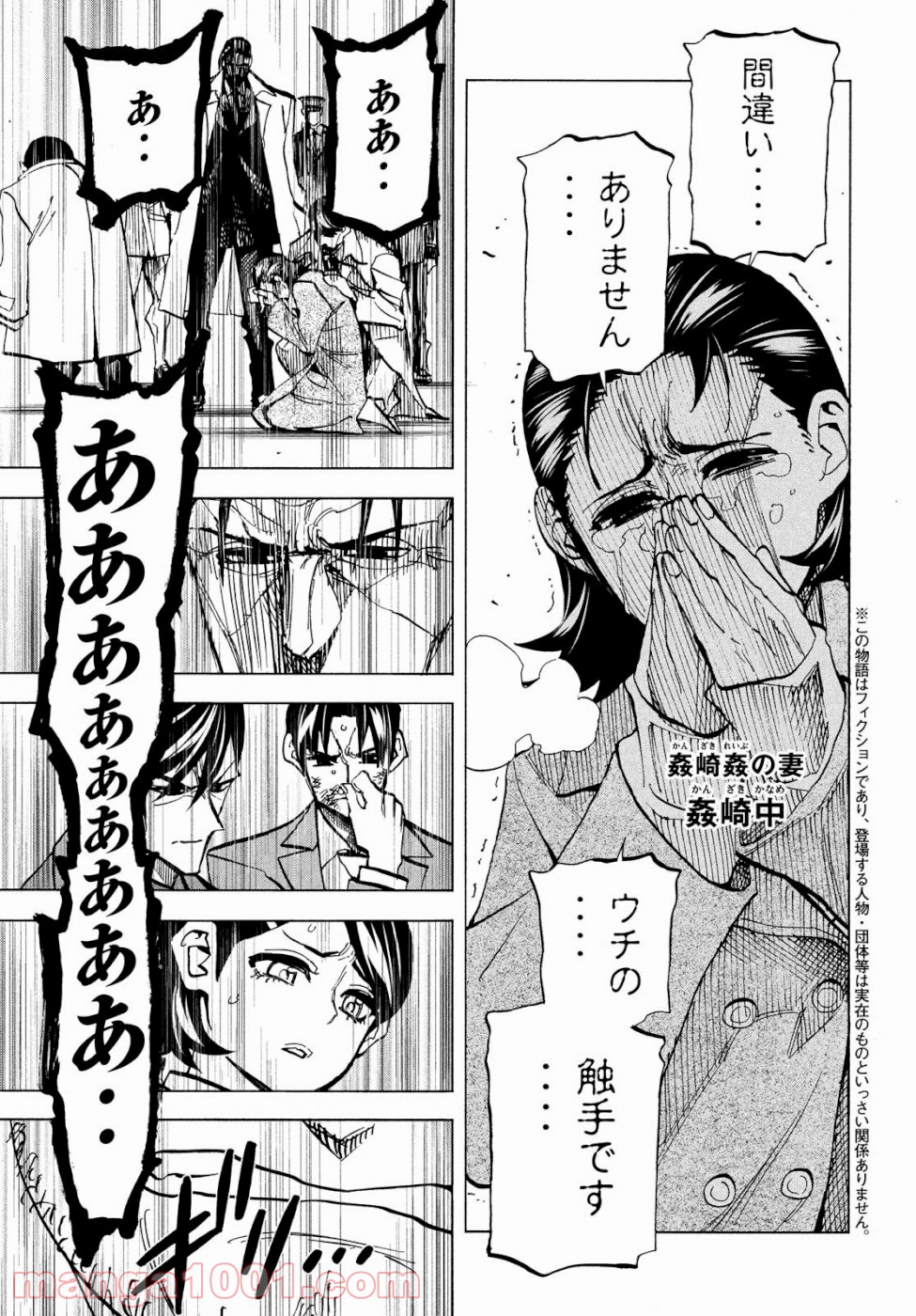 ダンゲロス1969 - 第21話 - Page 3