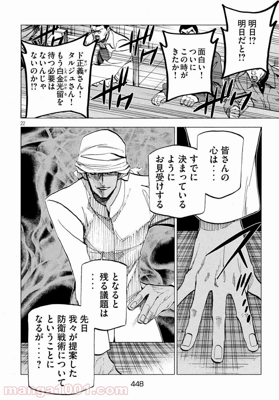 ダンゲロス1969 - 第21話 - Page 22