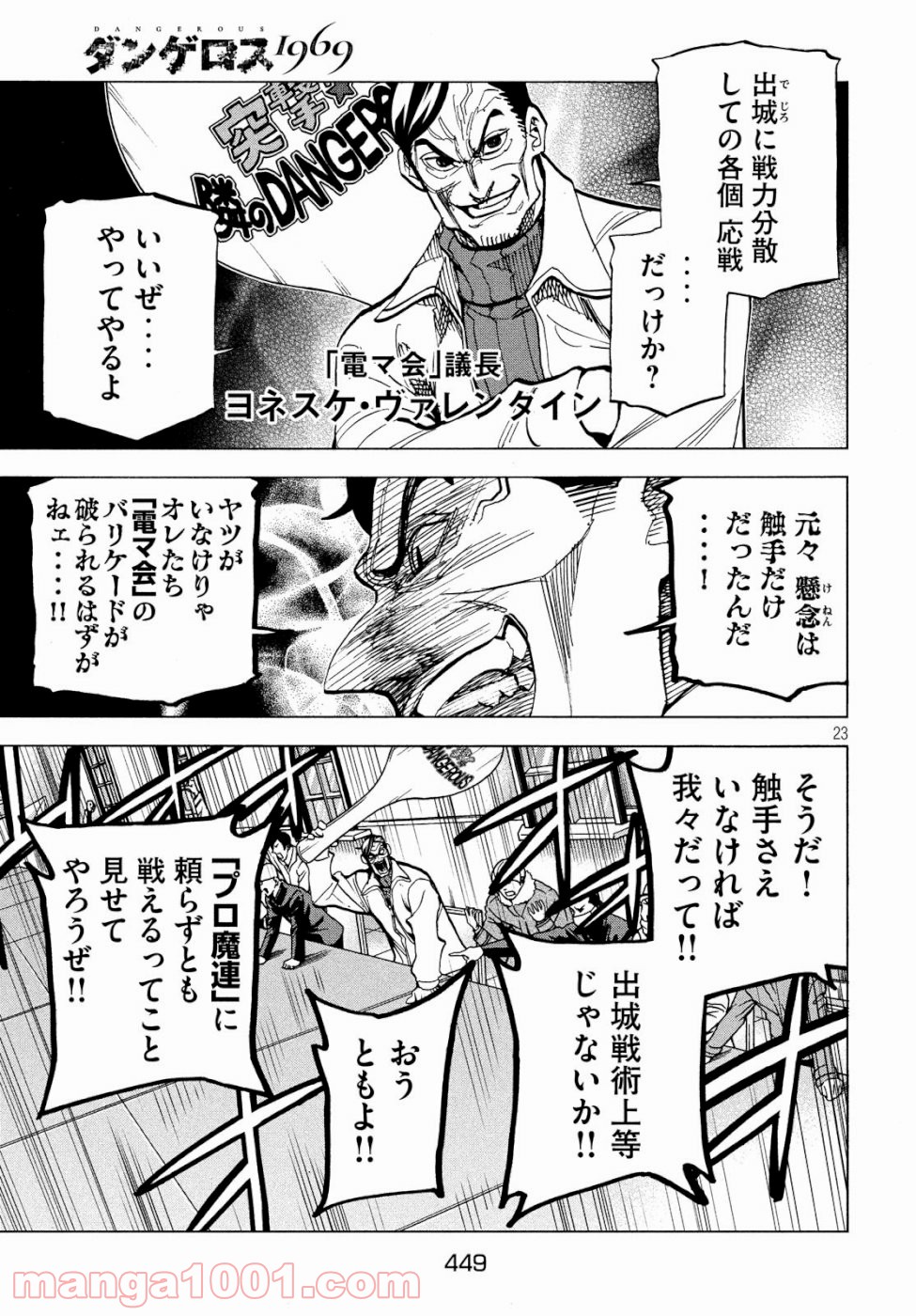 ダンゲロス1969 - 第21話 - Page 23