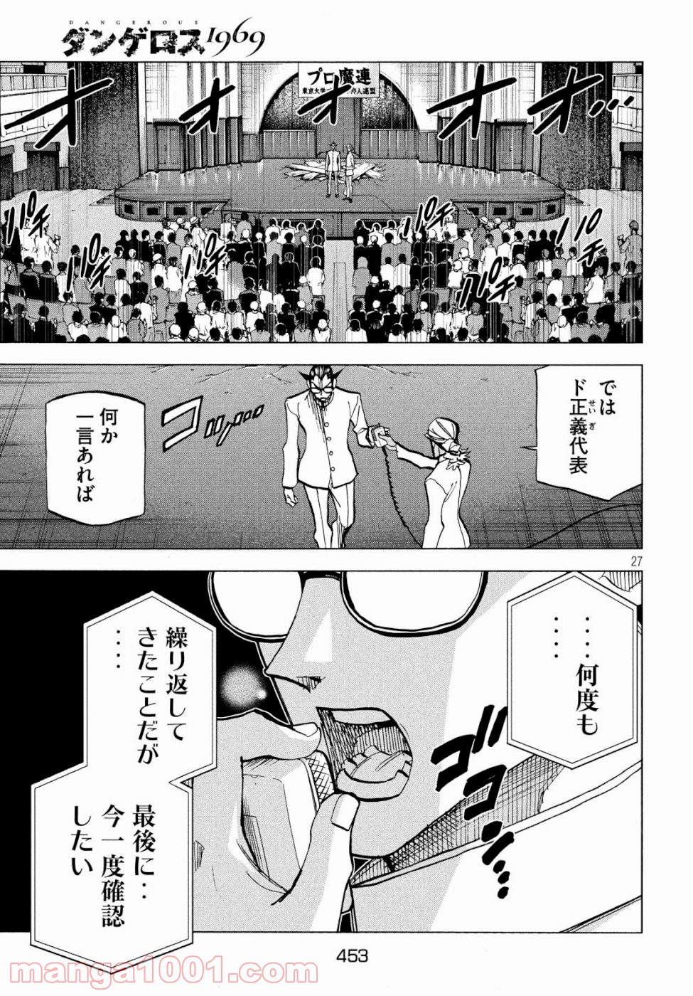 ダンゲロス1969 - 第21話 - Page 27