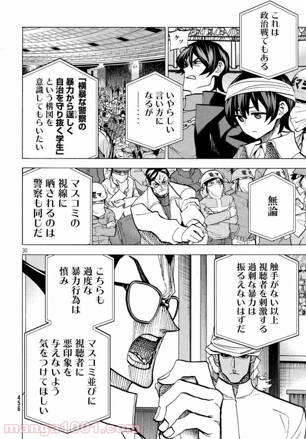 ダンゲロス1969 - 第21話 - Page 30