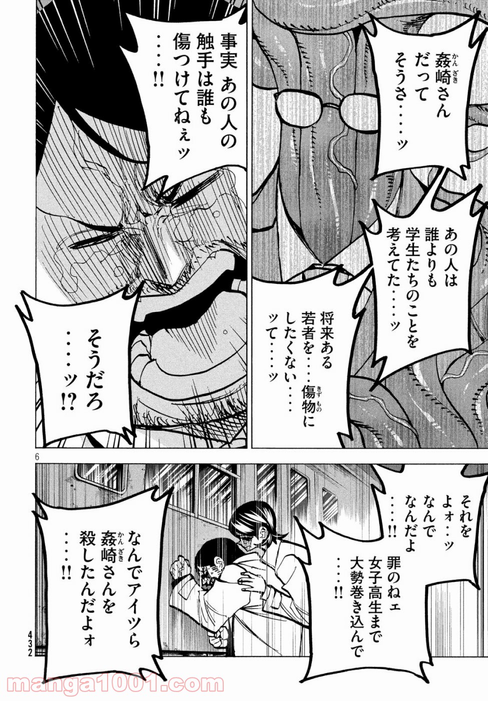 ダンゲロス1969 - 第21話 - Page 6