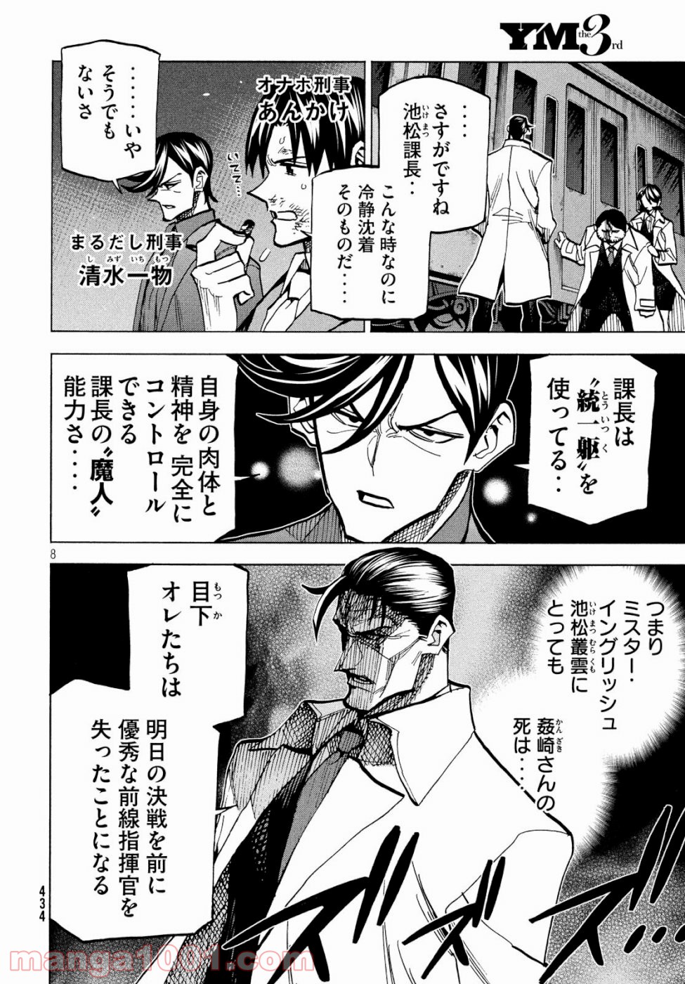 ダンゲロス1969 - 第21話 - Page 8