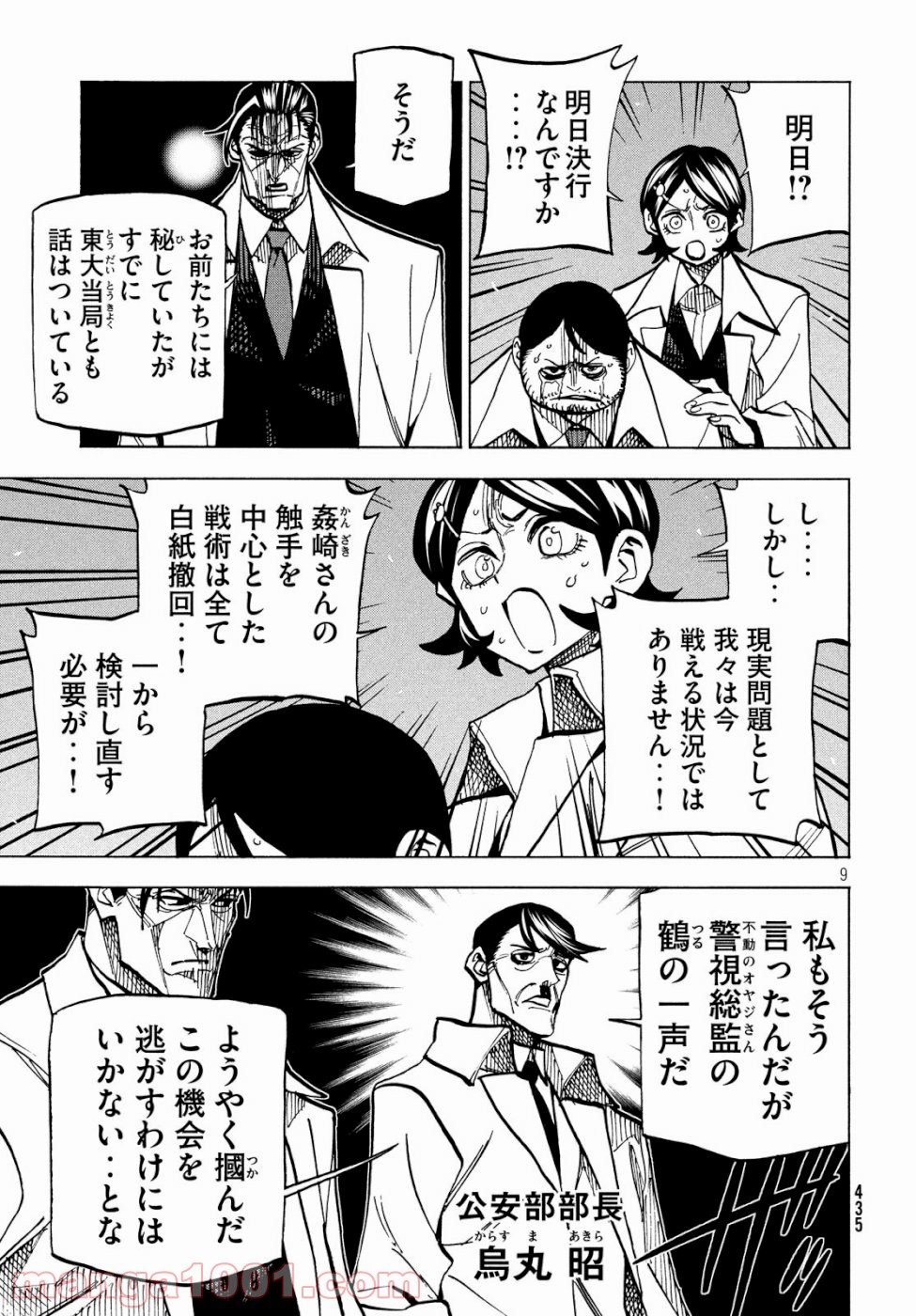 ダンゲロス1969 - 第21話 - Page 9