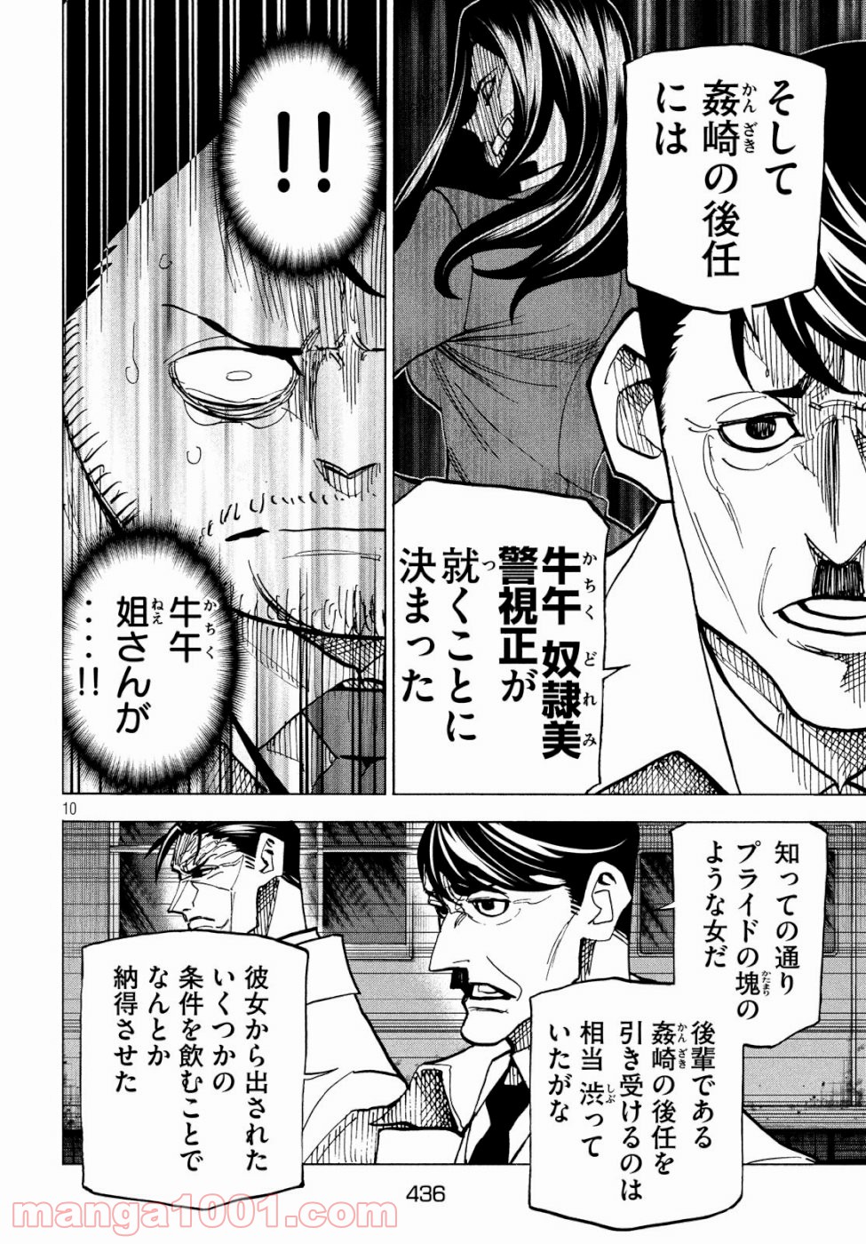 ダンゲロス1969 - 第21話 - Page 10