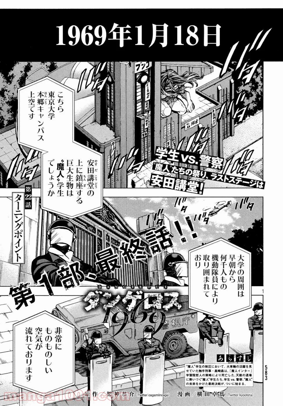 ダンゲロス1969 - 第22話 - Page 1