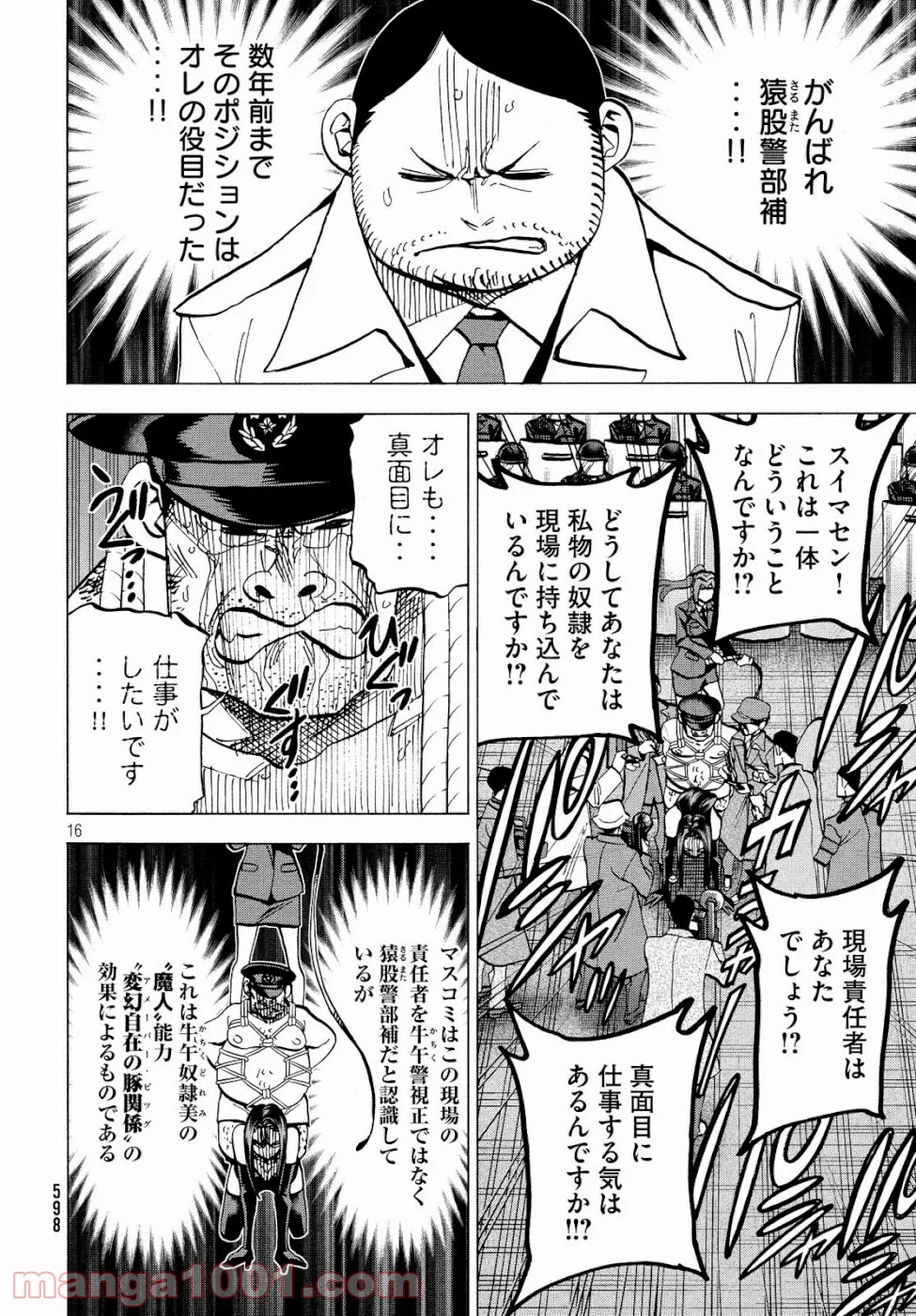 ダンゲロス1969 - 第22話 - Page 16