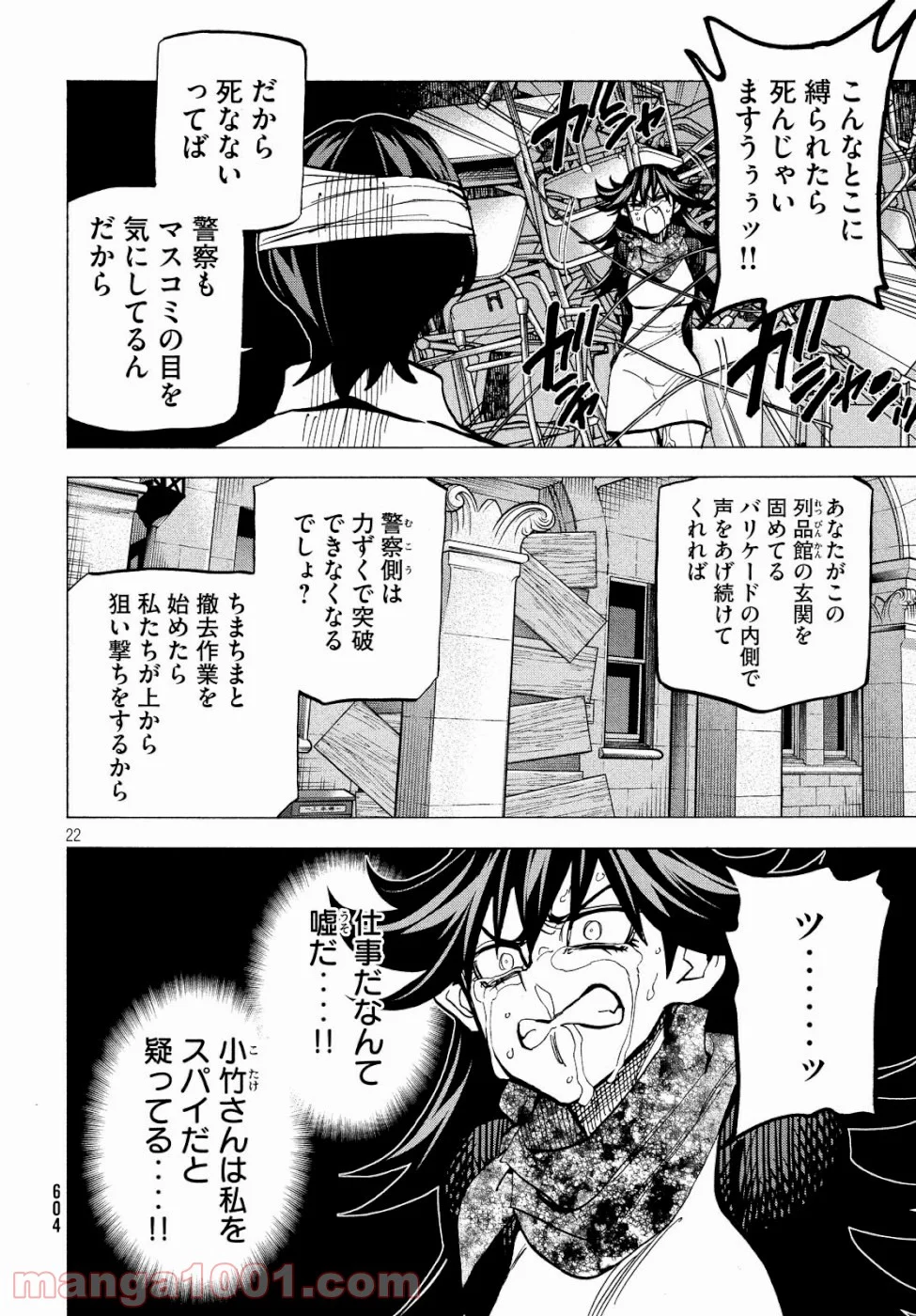 ダンゲロス1969 - 第22話 - Page 22