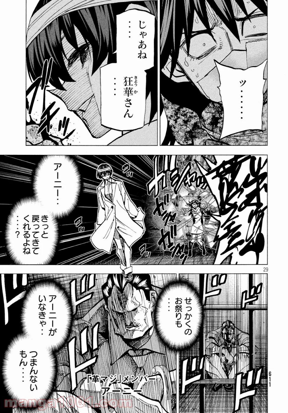 ダンゲロス1969 - 第22話 - Page 29