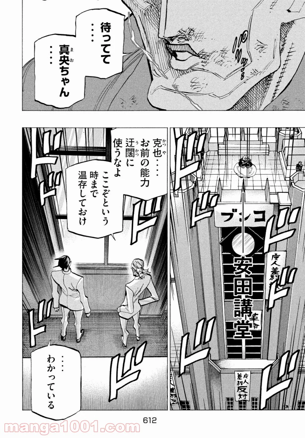 ダンゲロス1969 - 第22話 - Page 30