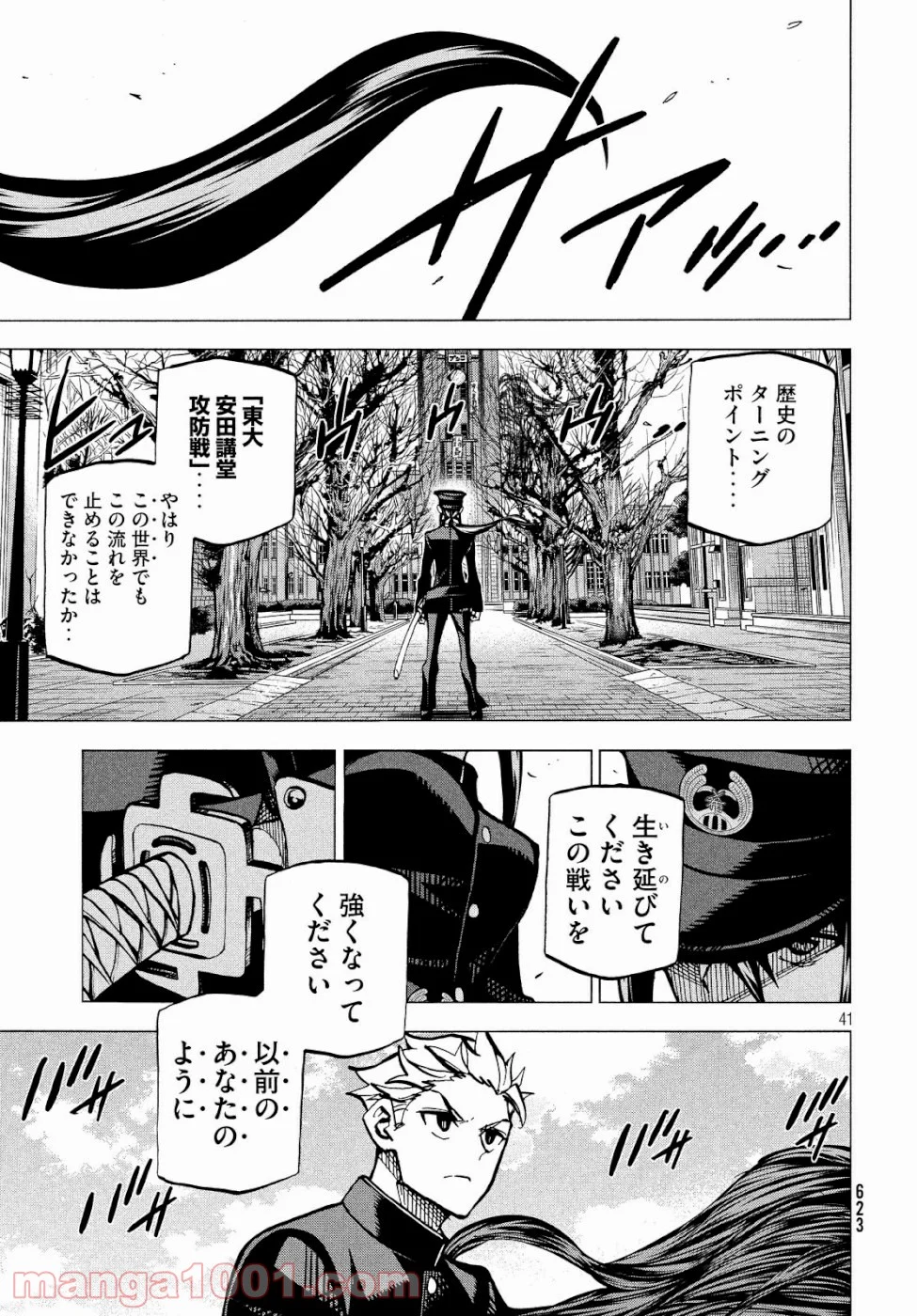 ダンゲロス1969 - 第22話 - Page 41