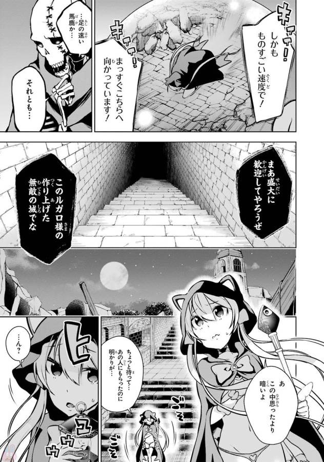 異世界で最強の杖に転生した俺が嫌がる少女をムリヤリ魔法少女にPする! - 第8話 - Page 21