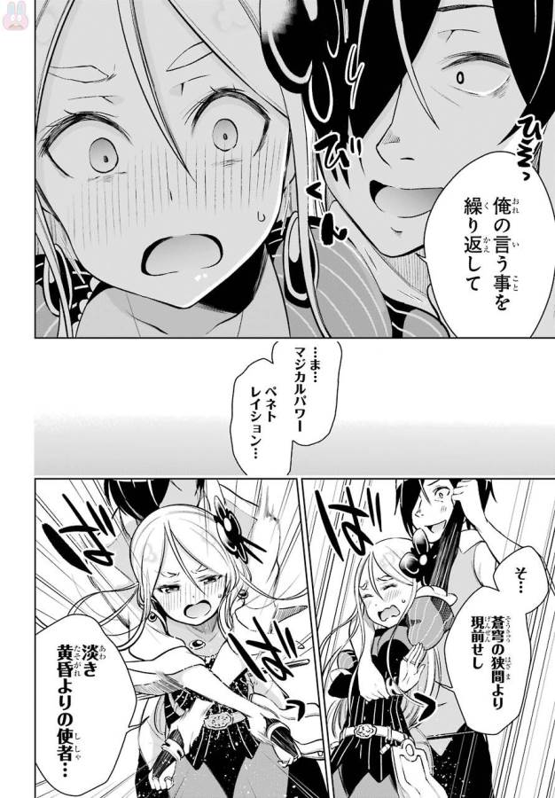 異世界で最強の杖に転生した俺が嫌がる少女をムリヤリ魔法少女にPする! - 第11話 - Page 22