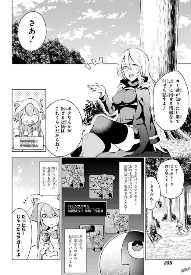 異世界で最強の杖に転生した俺が嫌がる少女をムリヤリ魔法少女にPする! - 第12話 - Page 11