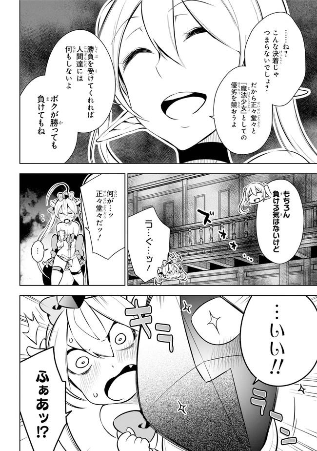 異世界で最強の杖に転生した俺が嫌がる少女をムリヤリ魔法少女にPする! - 第15話 - Page 20