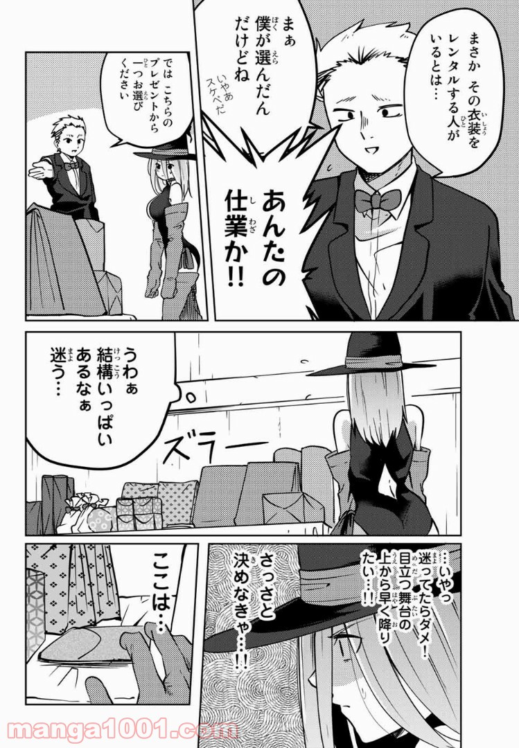 陽子さん、すがりよる。 - 第17話 - Page 8