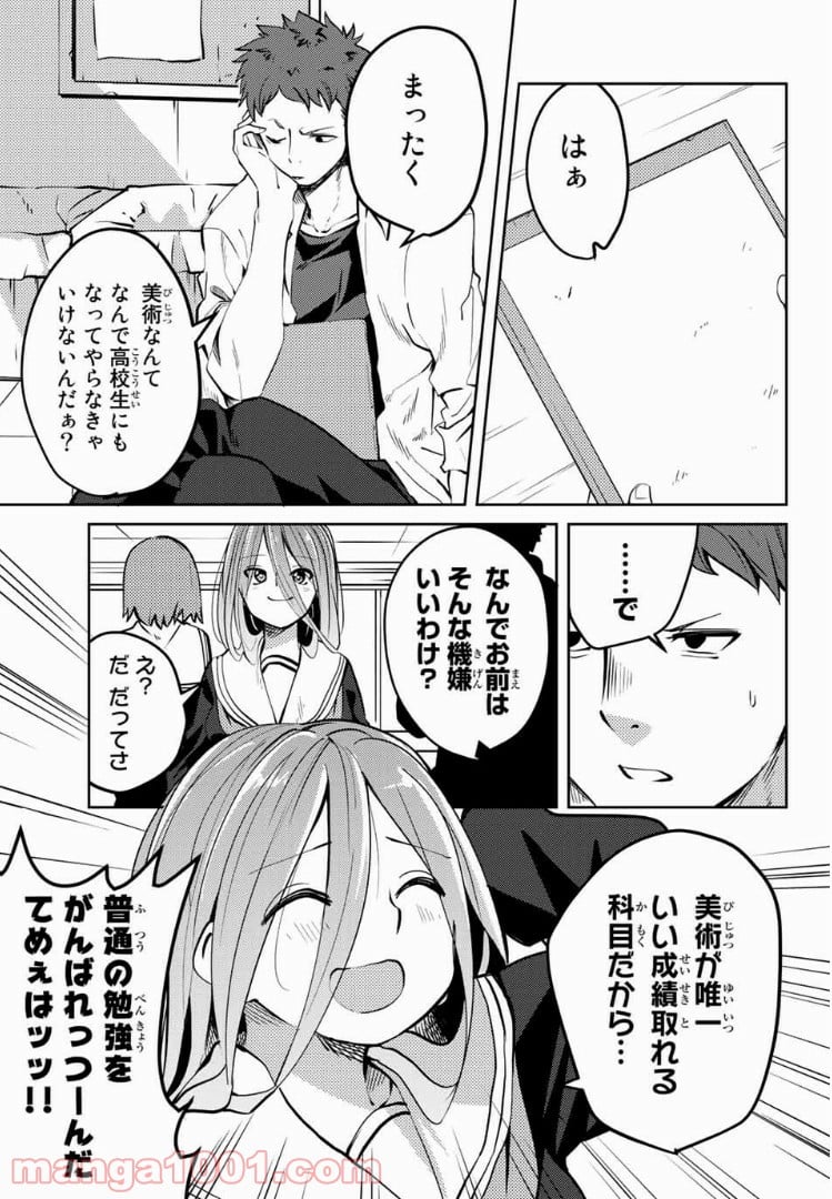 陽子さん、すがりよる。 - 第19話 - Page 1