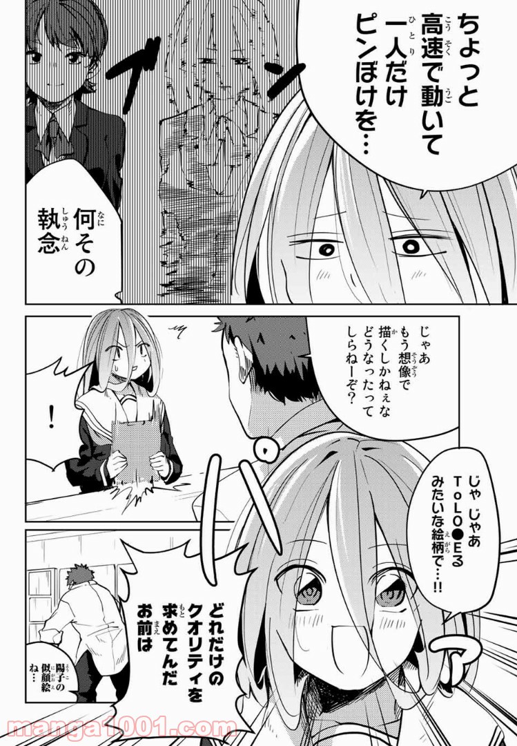 陽子さん、すがりよる。 - 第19話 - Page 4