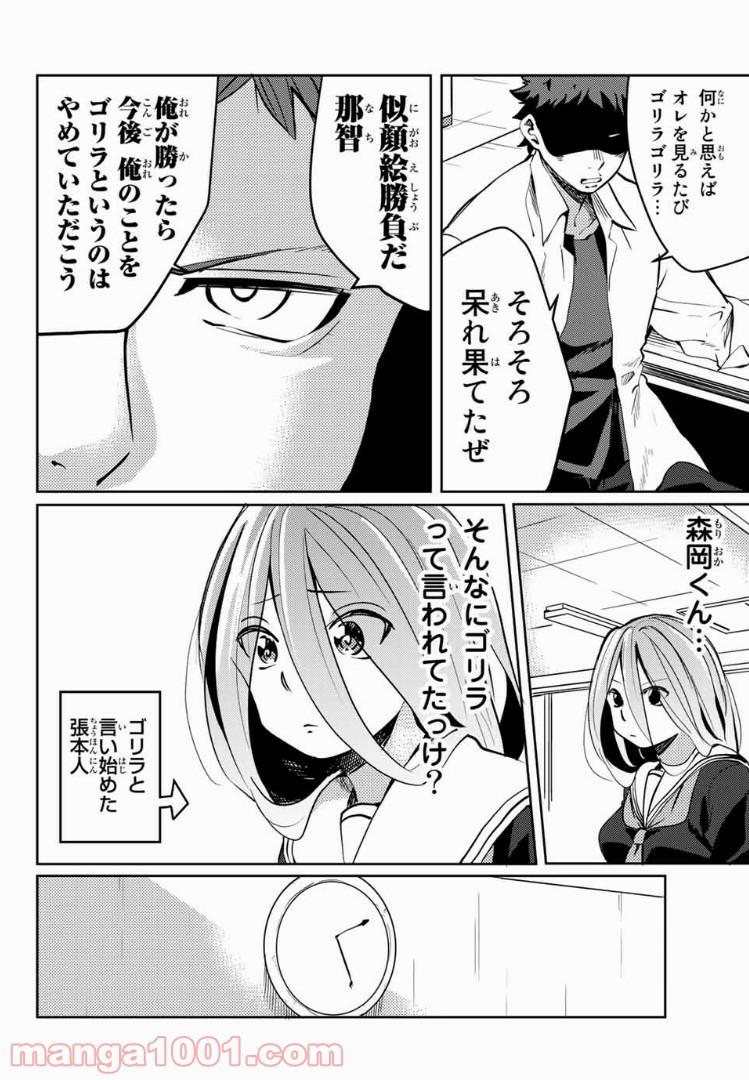 陽子さん、すがりよる。 - 第19話 - Page 6