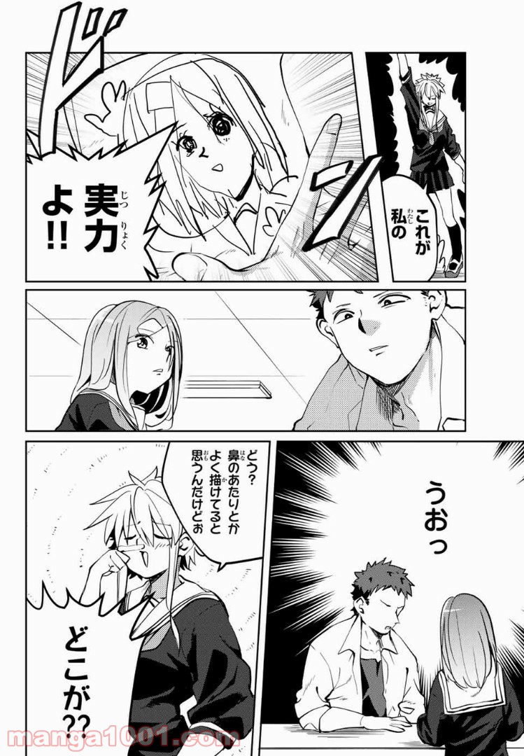 陽子さん、すがりよる。 - 第19話 - Page 8