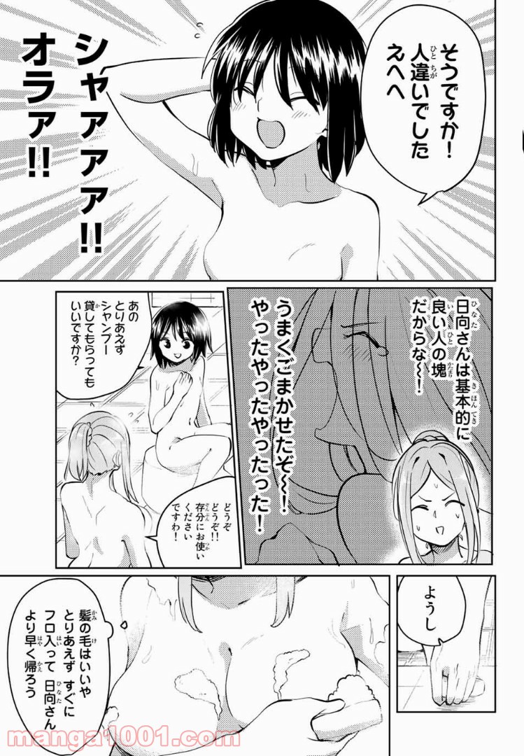 陽子さん、すがりよる。 - 第21話 - Page 3