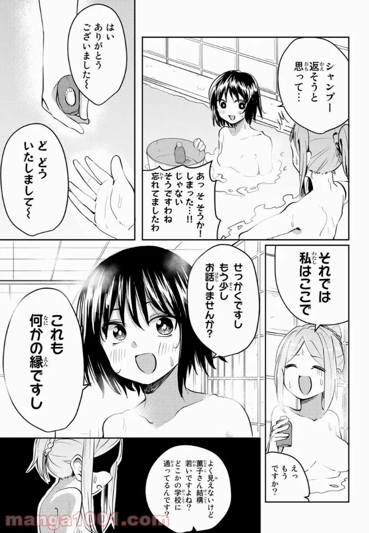 陽子さん、すがりよる。 - 第21話 - Page 5