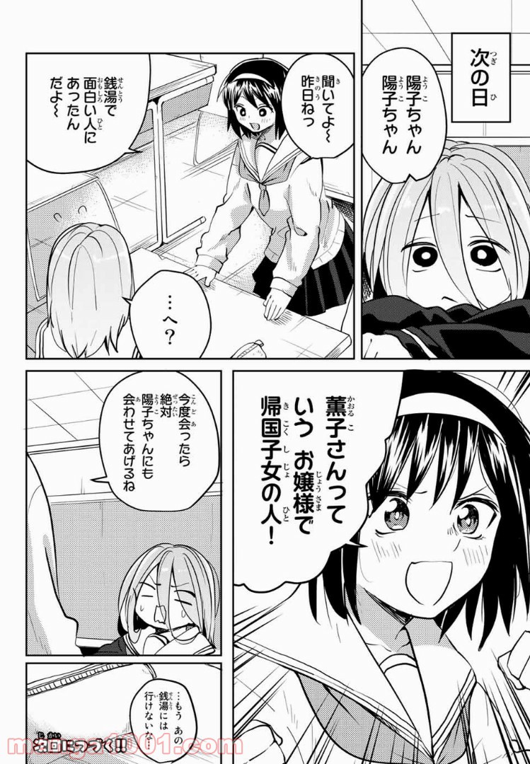 陽子さん、すがりよる。 - 第21話 - Page 8