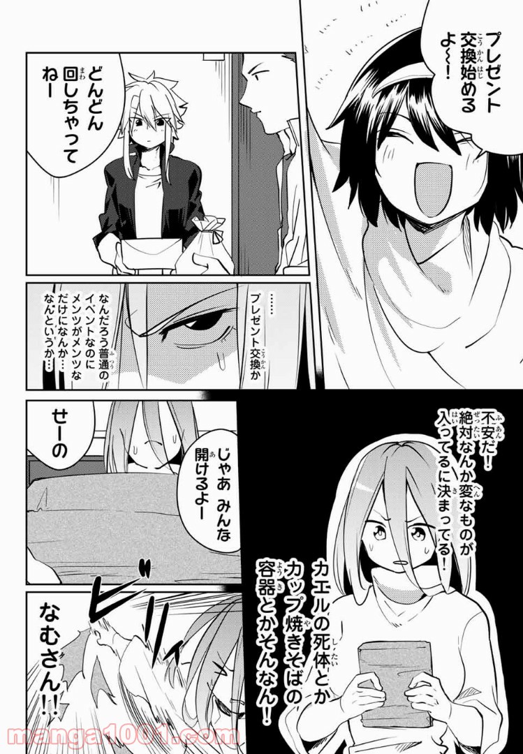 陽子さん、すがりよる。 - 第23話 - Page 6