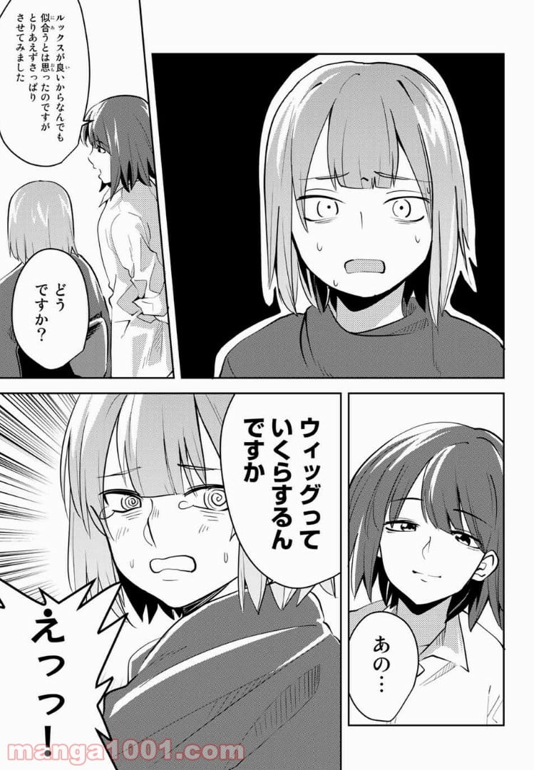 陽子さん、すがりよる。 - 第24話 - Page 11