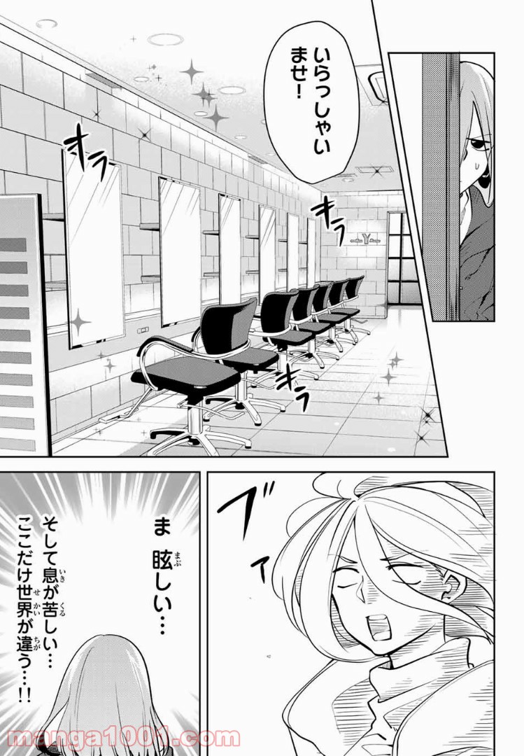 陽子さん、すがりよる。 - 第24話 - Page 5