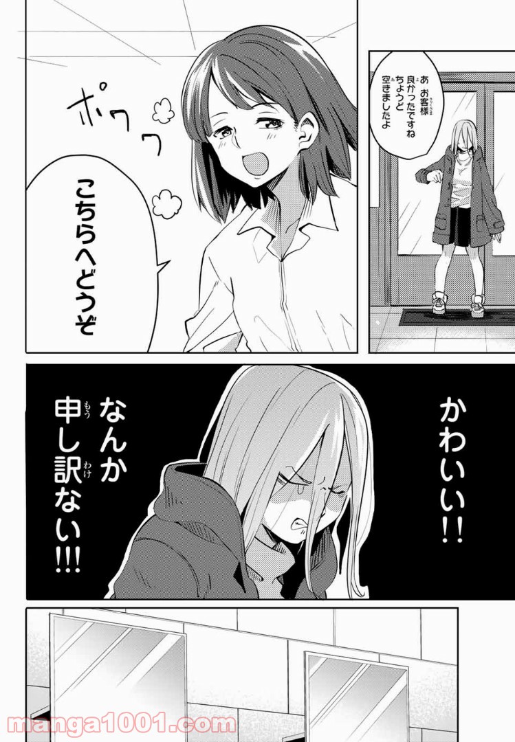 陽子さん、すがりよる。 - 第24話 - Page 6