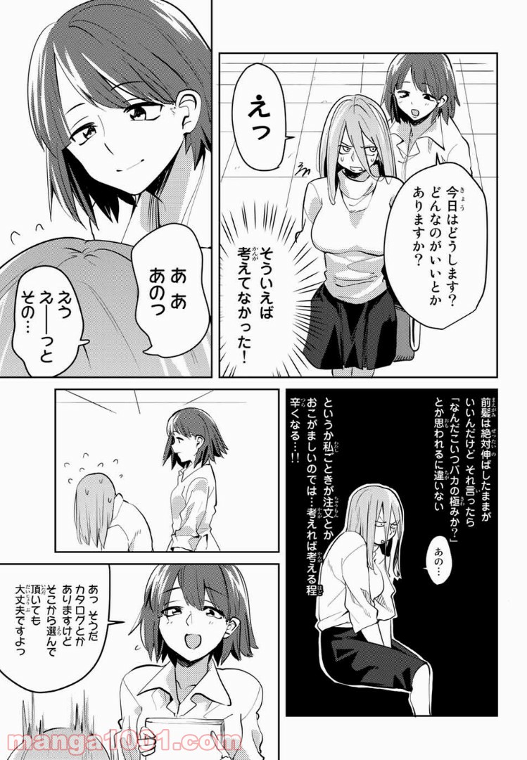 陽子さん、すがりよる。 - 第24話 - Page 7