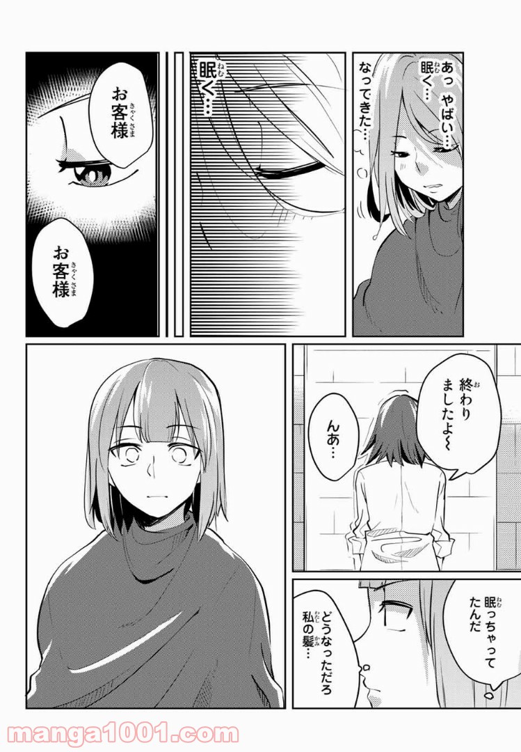 陽子さん、すがりよる。 - 第24話 - Page 10