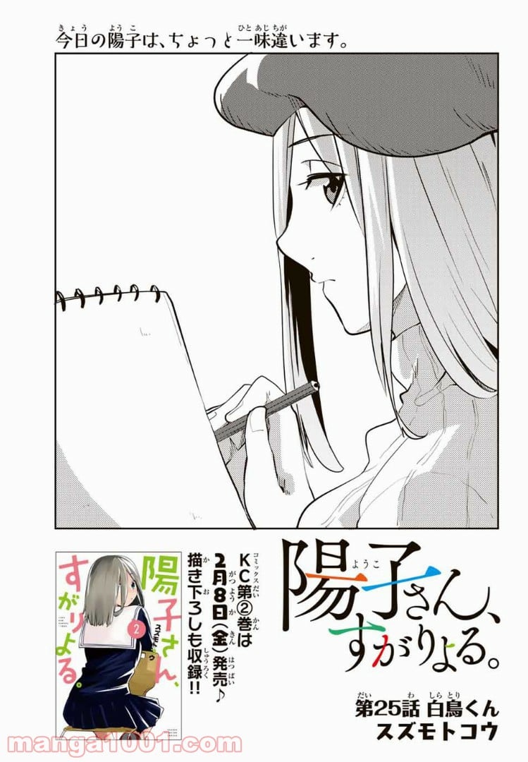 陽子さん、すがりよる。 - 第25話 - Page 3