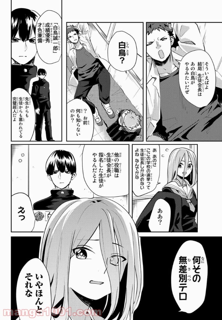 陽子さん、すがりよる。 - 第25話 - Page 4