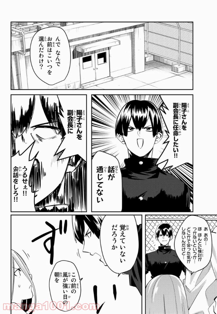 陽子さん、すがりよる。 - 第25話 - Page 8