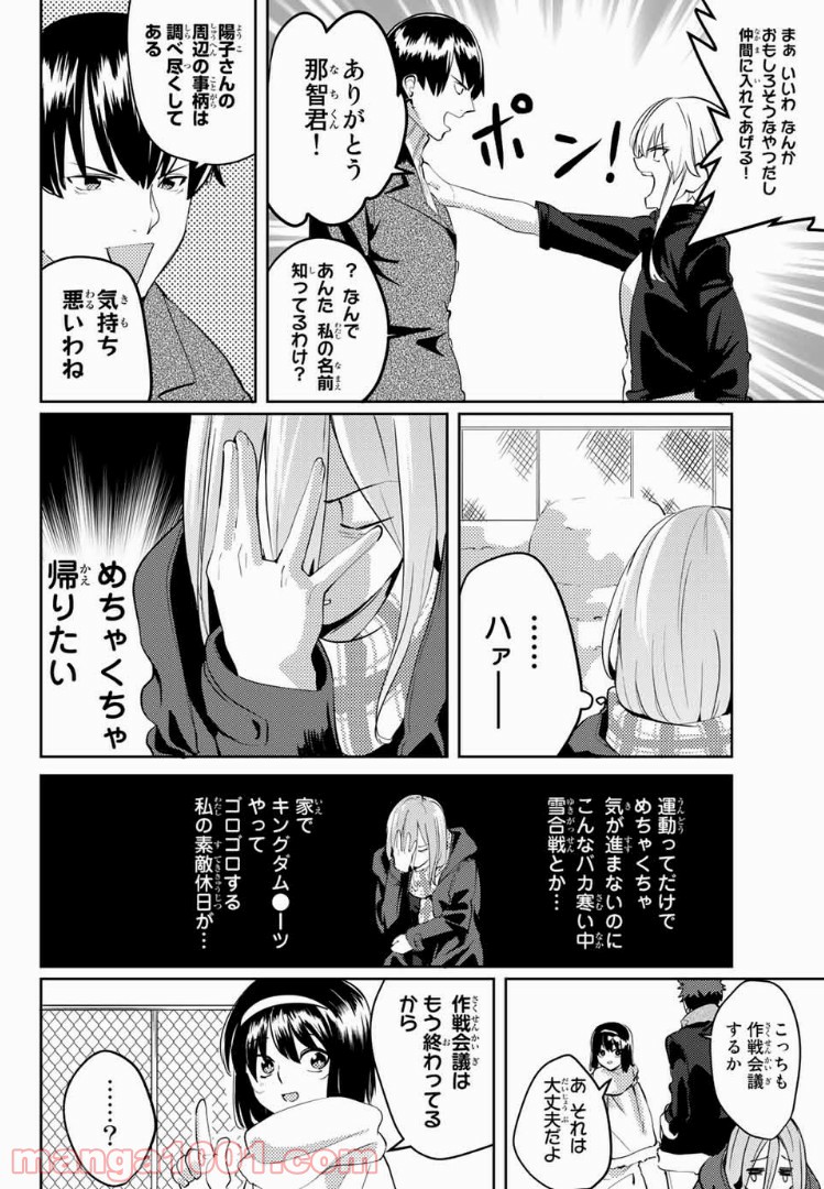 陽子さん、すがりよる。 - 第26話 - Page 6