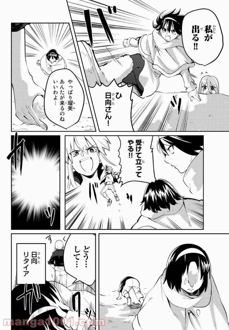 陽子さん、すがりよる。 - 第26話 - Page 10