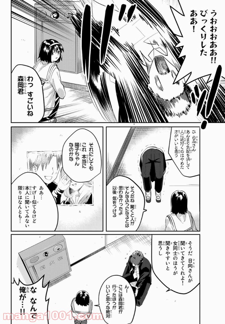 陽子さん、すがりよる。 - 第27話 - Page 6