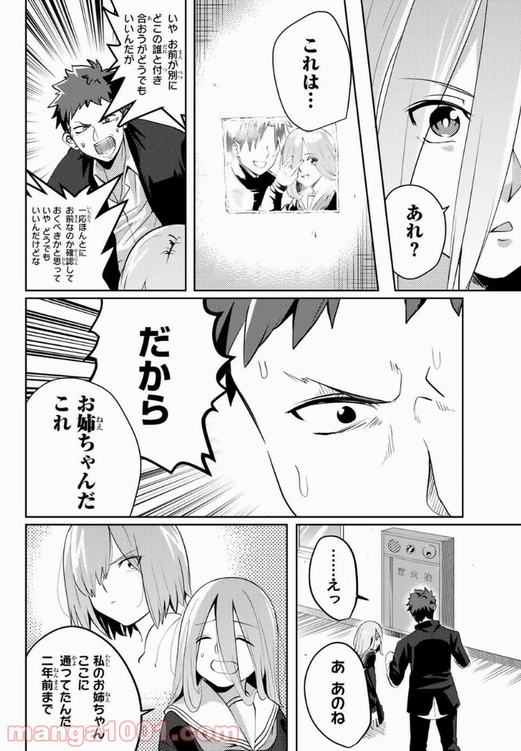 陽子さん、すがりよる。 - 第27話 - Page 10