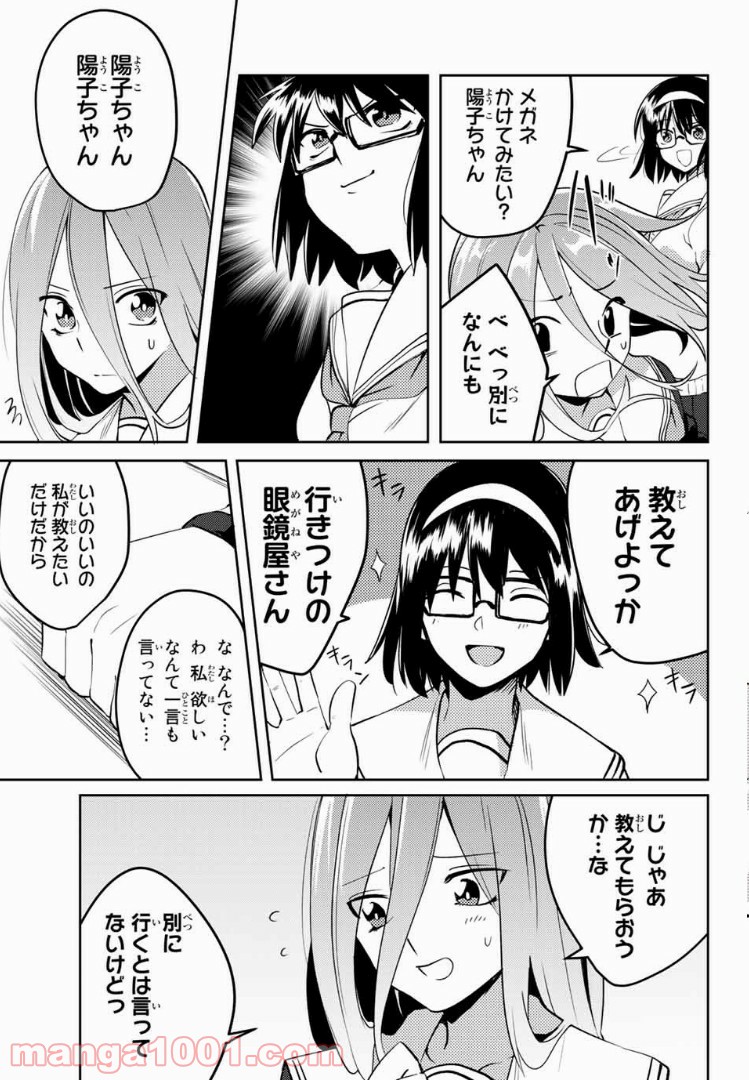 陽子さん、すがりよる。 - 第28話 - Page 3