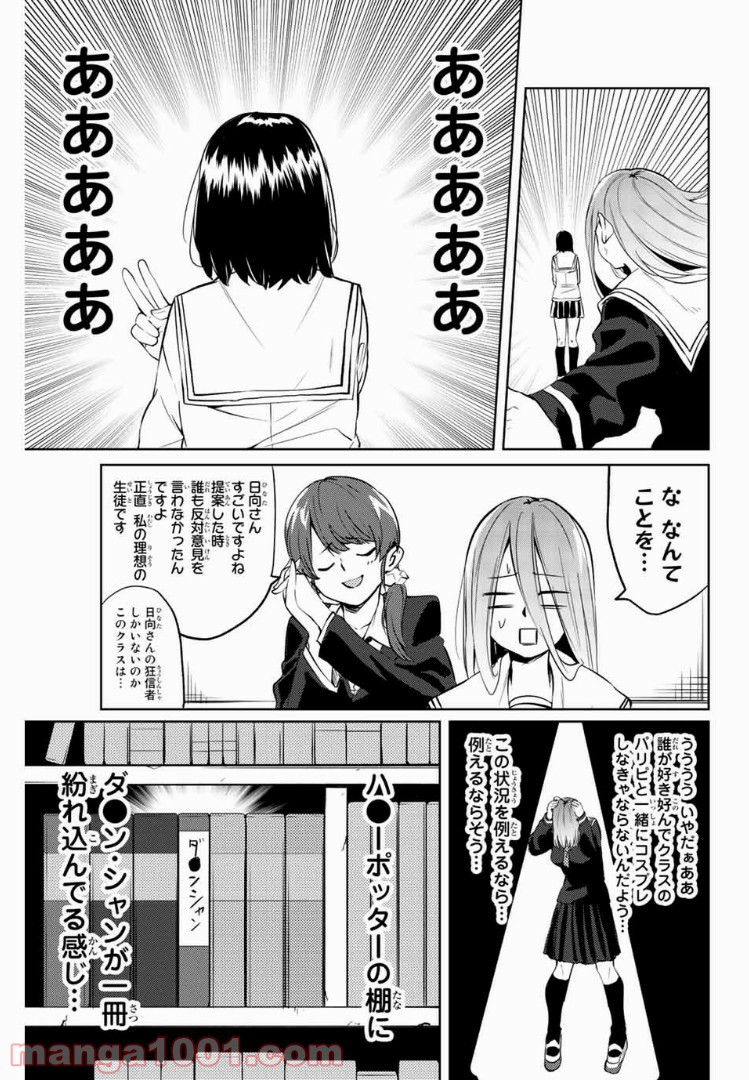 陽子さん、すがりよる。 - 第31話 - Page 5