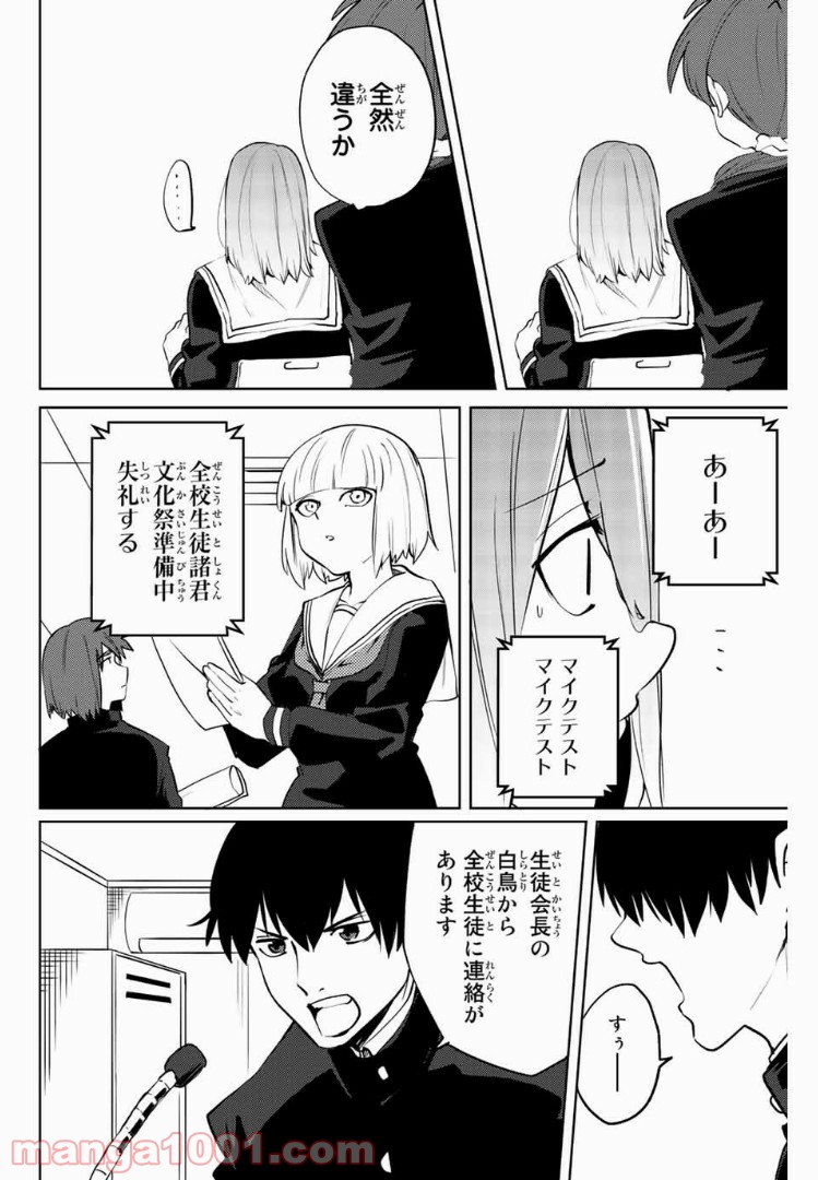 陽子さん、すがりよる。 - 第31話 - Page 6