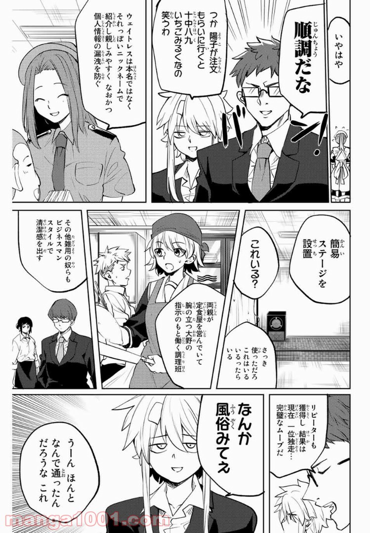 陽子さん、すがりよる。 - 第32話 - Page 5