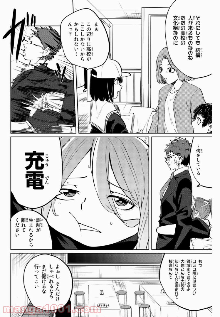 陽子さん、すがりよる。 - 第32話 - Page 6