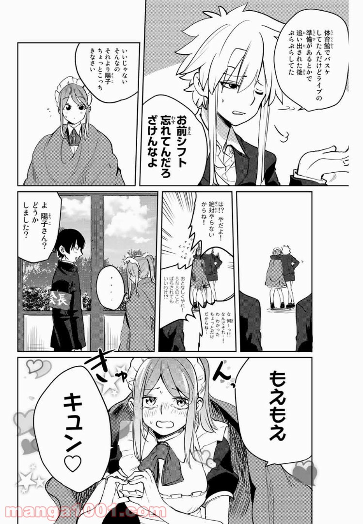 陽子さん、すがりよる。 - 第33話 - Page 8