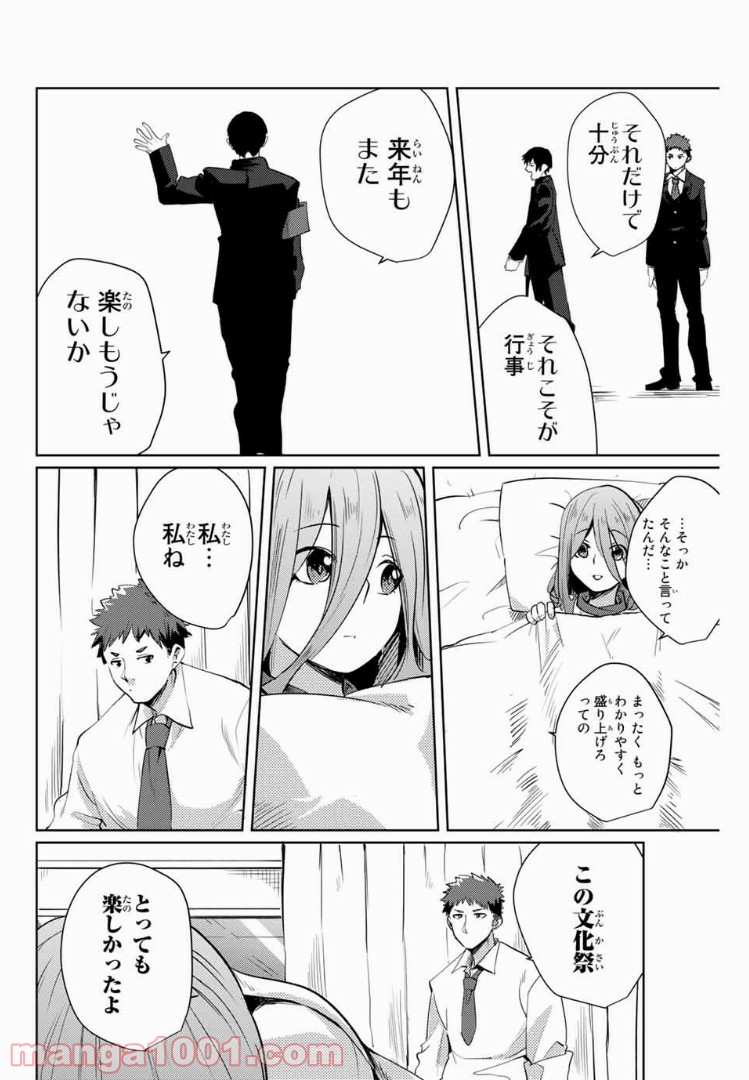 陽子さん、すがりよる。 - 第34話 - Page 4