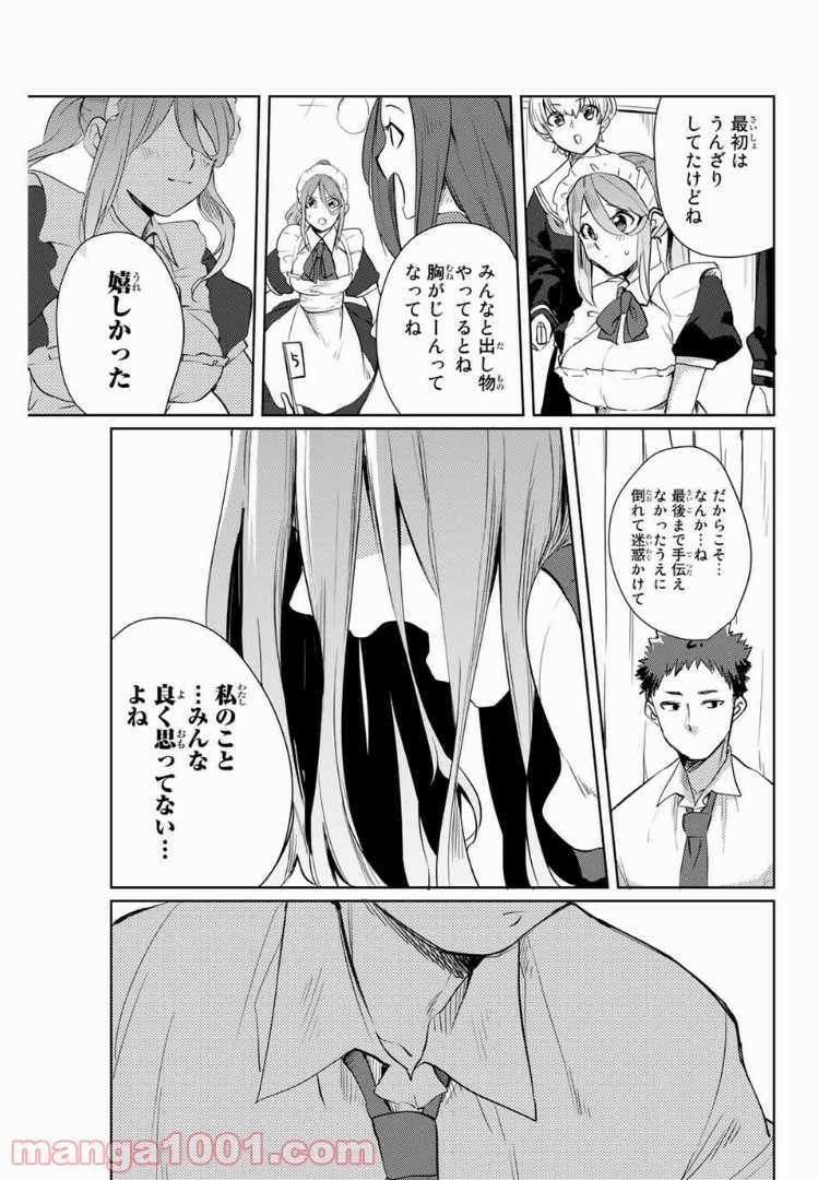 陽子さん、すがりよる。 - 第34話 - Page 5